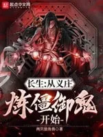 Trường Sinh: Luyện Cương Ngự Quỷ