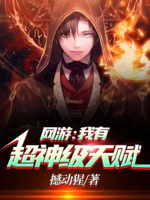 Võng Du: Thiên Phú Siêu Thần Của Ta