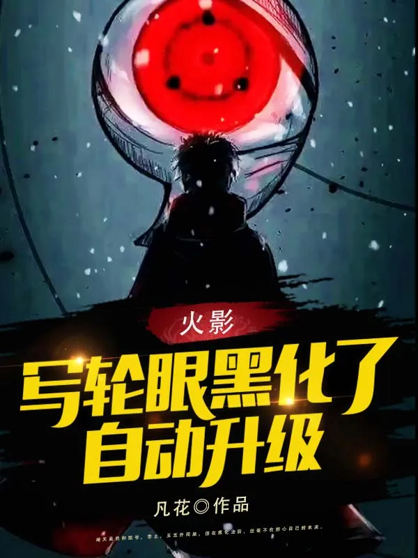 Hokage: Sharingan Hắc Hóa Tự Động Thăng Cấp