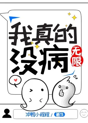 Ta Không Hề Bệnh: Hệ Thống Cứu Ta!