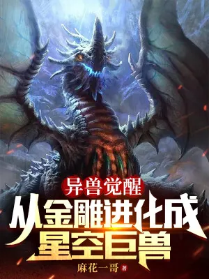 Dị Thú Thức Tỉnh: Kim Điêu Hóa Cự Thú