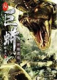 Từ Cự Mãng Bắt Đầu Tiến Hóa