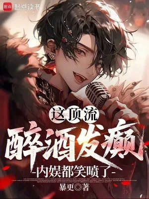 Đỉnh Lưu Say Xỉn: Ngành Giải Trí Hỗn Loạn!