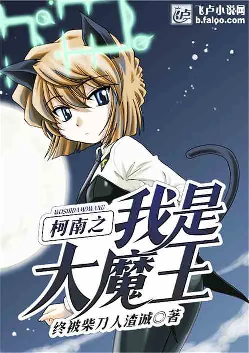 Conan: Ta Là Đại Ma Vương