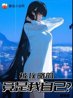 Bạch Nguyệt Quang: Ta Bị Công Lược?