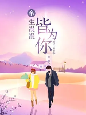 Quãng Đời Còn Lại Đều Vì Ngươi