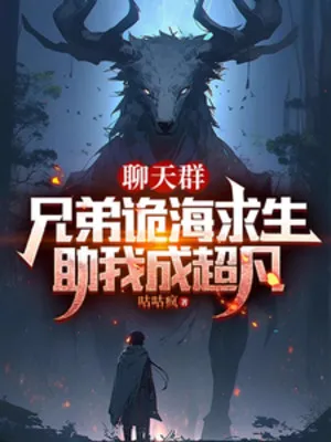 Quỷ Hải Cầu Sinh: Huynh Đệ Trợ Ta Thành Siêu Phàm