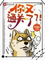 Ngươi Lại Thông Quan Rồi?!