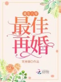 Trọng Sinh Thập Niên 80: Tái Hôn Tốt Nhất