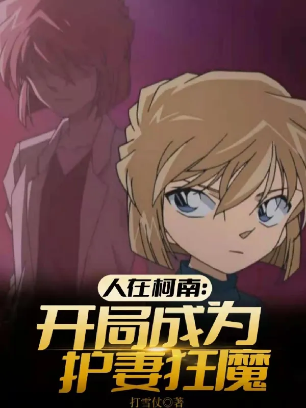 Conan: Khởi Đầu Hộ Thê Cuồng Ma