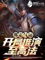 Ràng Buộc Khí Vận: Khởi Đầu Suy Diễn Tối Cao Pháp