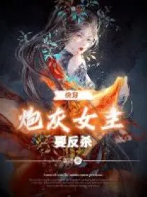 Xuyên Nhanh: Pháo Hôi Nữ Chủ Phản Sát