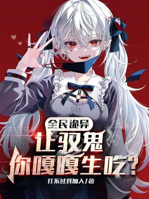 Toàn Dân Quỷ Dị: Nuốt Chửng Tà Ma, Trở Thành Thần Quỷ