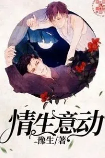 Đam Mỹ Tình Sinh Ý Động