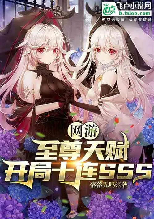 Võng Du: Chí Tôn Thiên Phú, Khởi Đầu Thập Liên SSS