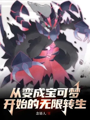 Vô Hạn Chuyển Sinh Tại Thế Giới Pokemon