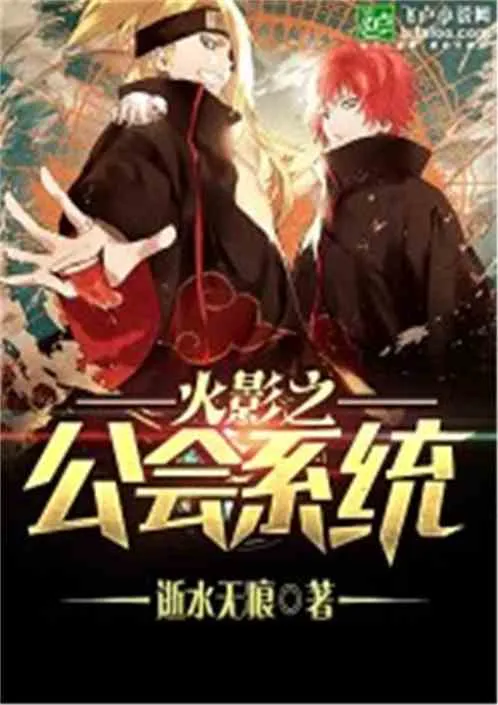 Hokage: Hệ Thống Công Hội