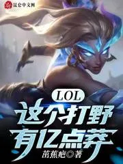 LOL: Tuyển Thủ Đi Rừng Cực Bá