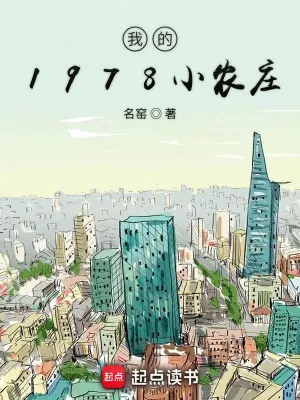 Ta 1978 Nông Trường Nhỏ