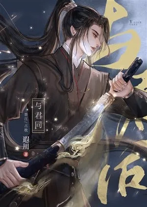 Đồng Quân Đồng Hành