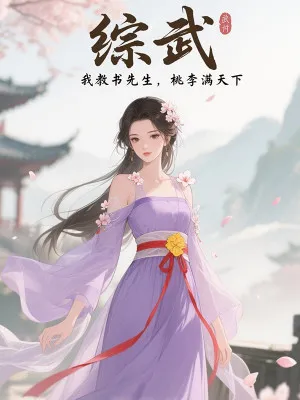 Tổng Võ: Sư Tôn Dạy Học, Đồ Đệ Khắp Thiên Hạ