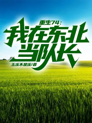 Trùng Sinh 74: Đội Trưởng Miền Đông Bắc