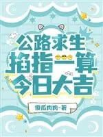 Sinh Tồn Trên Quốc Lộ: Hệ Thống Vận May Đại Cát