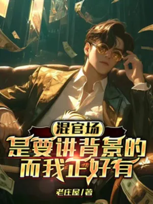 Thế Gia Quan Trường