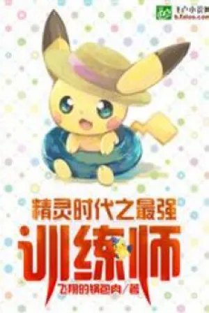 Pokémon: Kỷ Nguyên Huấn Luyện Viên Mạnh Nhất