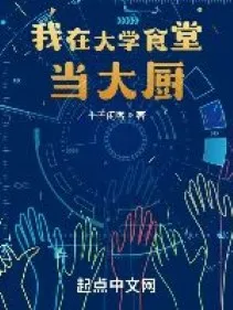 Ta Làm Đầu Bếp Ở Canteen Đại Học