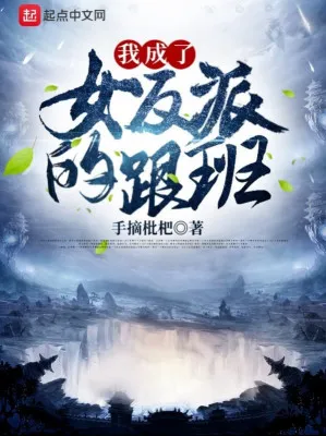 Xuyên Không: Ta Trở Thành Tùy Tùng Nữ Phản Diện