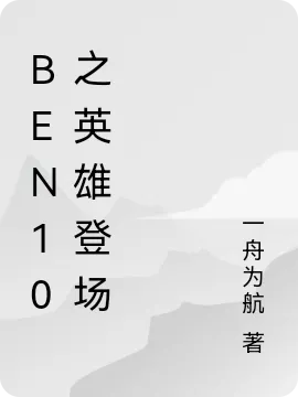 Ben 10: Anh Hùng Đăng Tràng