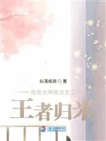 Điện Cạnh Đại Thần Là Nữ: Ngược Gió Trở Về