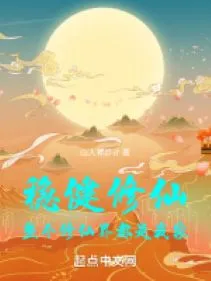 Thận Trọng Tu Tiên, Toàn Bộ Tu Tiên Giới Đều Là Nhà