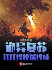 Quỷ Dị Phục Hưng: Đả Quái Thu Thuộc Tính