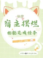 Xuyên Nhanh: Ký Chủ Lười Biếng Vẫn Thành Công