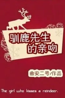 Nụ Hôn Của Tuần Lộc Tiên Sinh