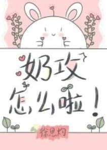 Nãi Công Sao Lại Thế Này!