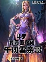 Đấu La Đại Lục: Ta Là Ryomen Sukuna, Huynh Trưởng Thiên Nhận Tuyết!