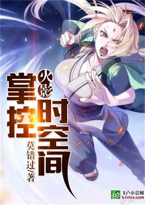 Hokage: Chưởng Khống Thời Không