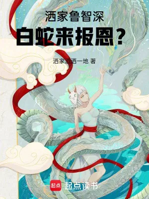 Lỗ Trí Thâm: Bạch Xà Báo Ân Khó?