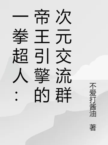 One-Punch Man: Nhóm Chat Liên Thế Giới Của King