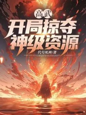 Cao Võ: Cướp Đoạt Thần Cấp Tài Nguyên