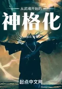 Võ Hồn Thần Cách Hóa