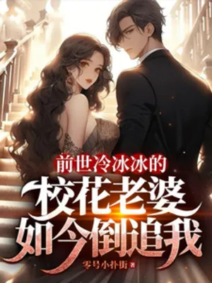 Khai Giảng: Cự Tuyệt Hoa Khôi Kiếp Trước