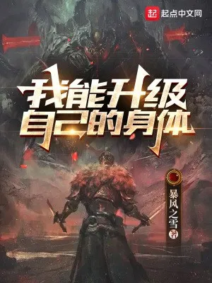 Huyền Huyễn: Thân Thể Tự Thăng Cấp