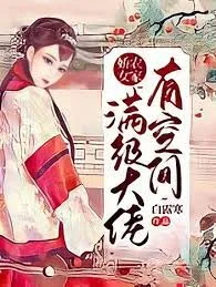 Nông Gia Kiều Nữ: Đại Lão Mang Không Gian