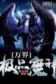 Ma Thần Vạn Giới