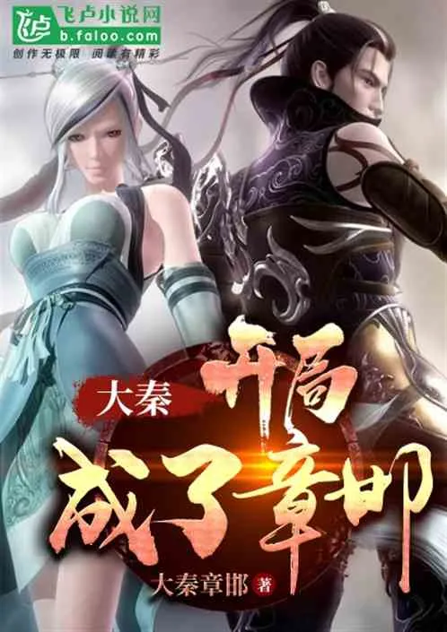 Đại Tần: Khởi Đầu Chương Hàm