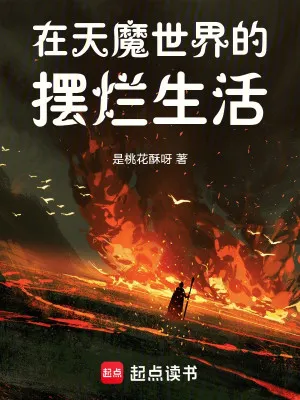 Ma Thế: Ta Chỉ Muốn An Nhiên Tự Tại